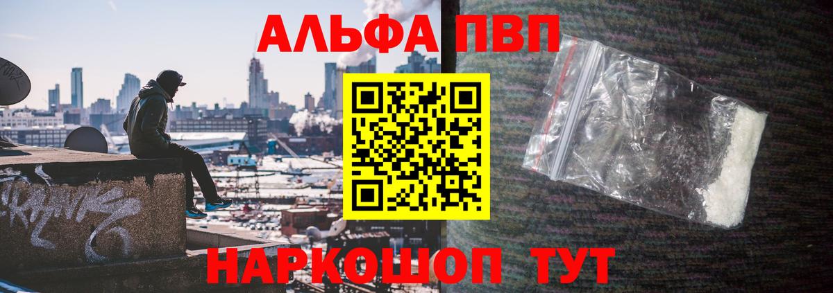 A-PVP  даркнет сайт  Alpha-PVP Crystall  Альфа ПВП VHQ  Шали  Alpha PVP кристаллы  Вход с VPN 