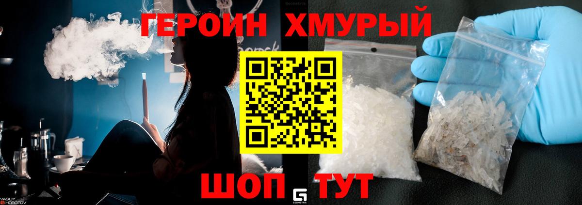 Шали  ГЕРОИН  Вход с VPN  Героин гречка 