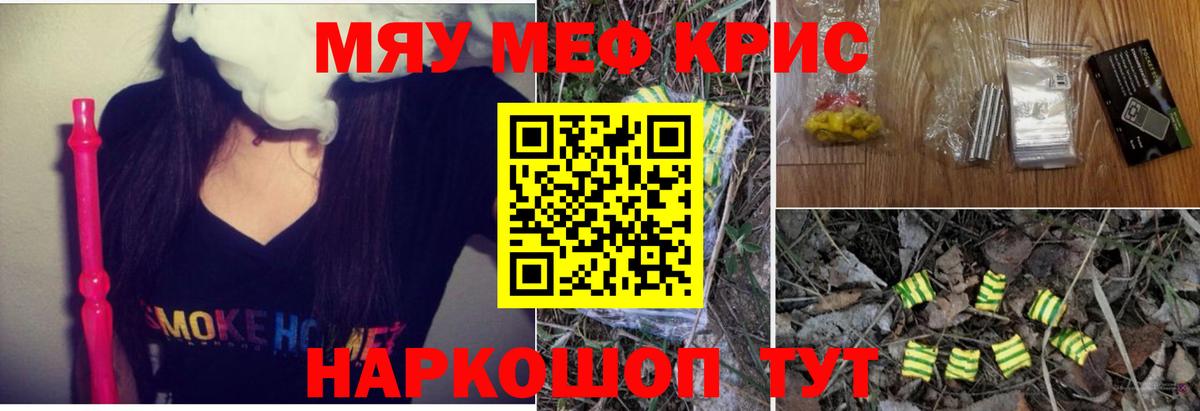 Мефедрон  МЯУ-МЯУ mephedrone  Вход с VPN  МЕФ VHQ  Шали 