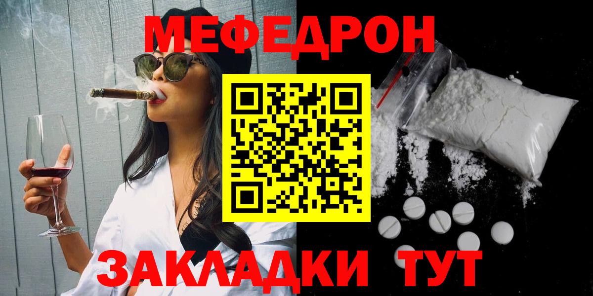 Мефедрон  Шали