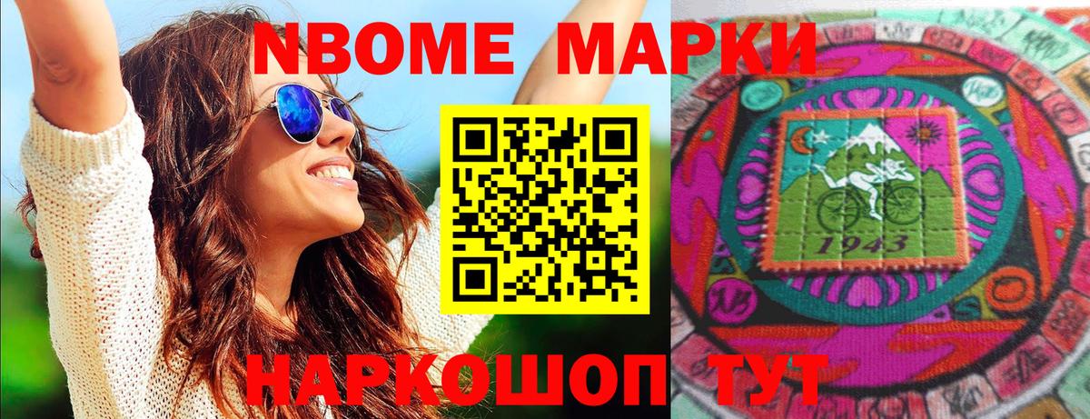 Марки NBOMe 1,8мг  Марки NBOMe  Марки NBOMe 1,8мг  Шали  Вход с VPN 